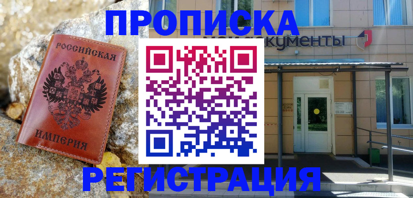 временная регистрация купить в Каргополе